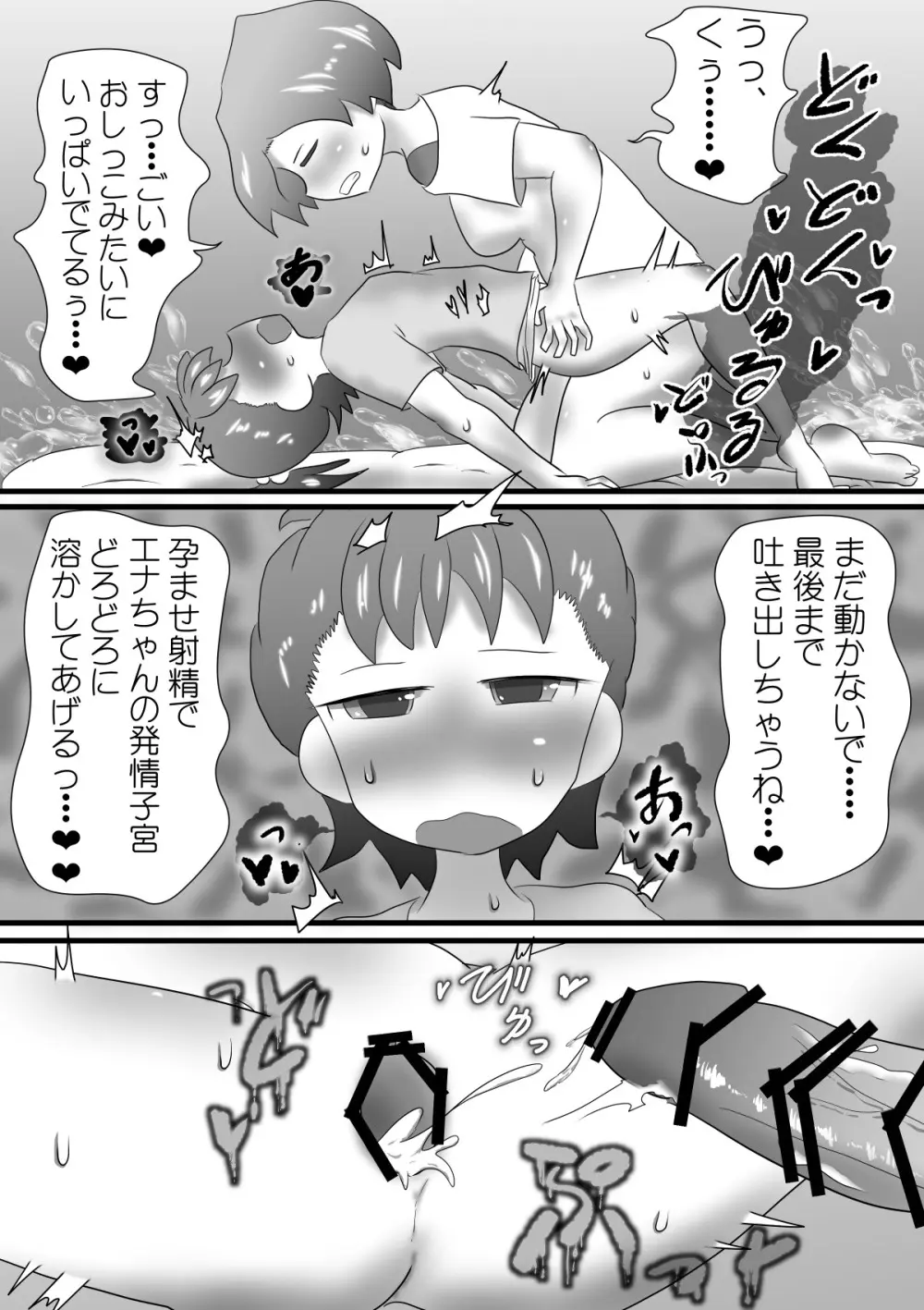 ふたなり家庭教師の催○授業 Page.31