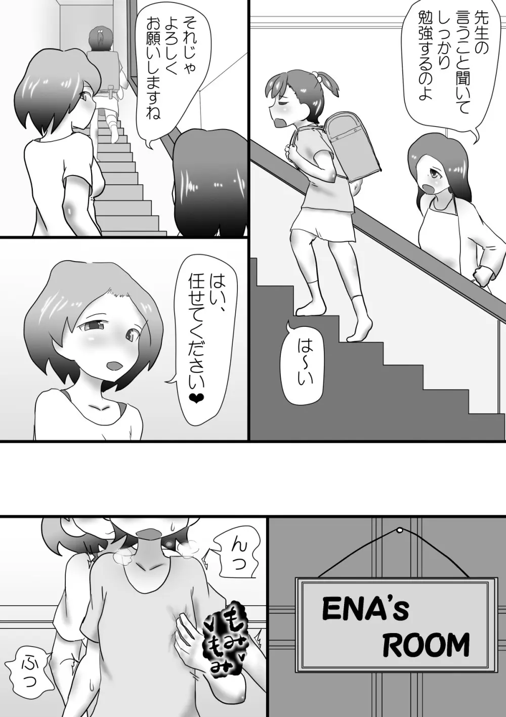 ふたなり家庭教師の催○授業 Page.4