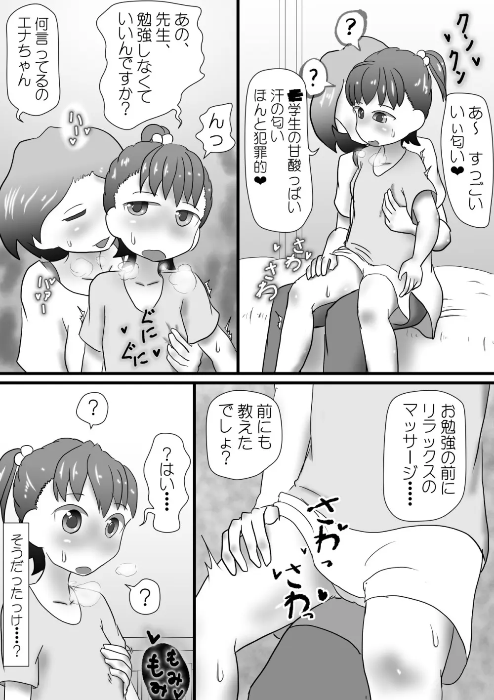 ふたなり家庭教師の催○授業 Page.5