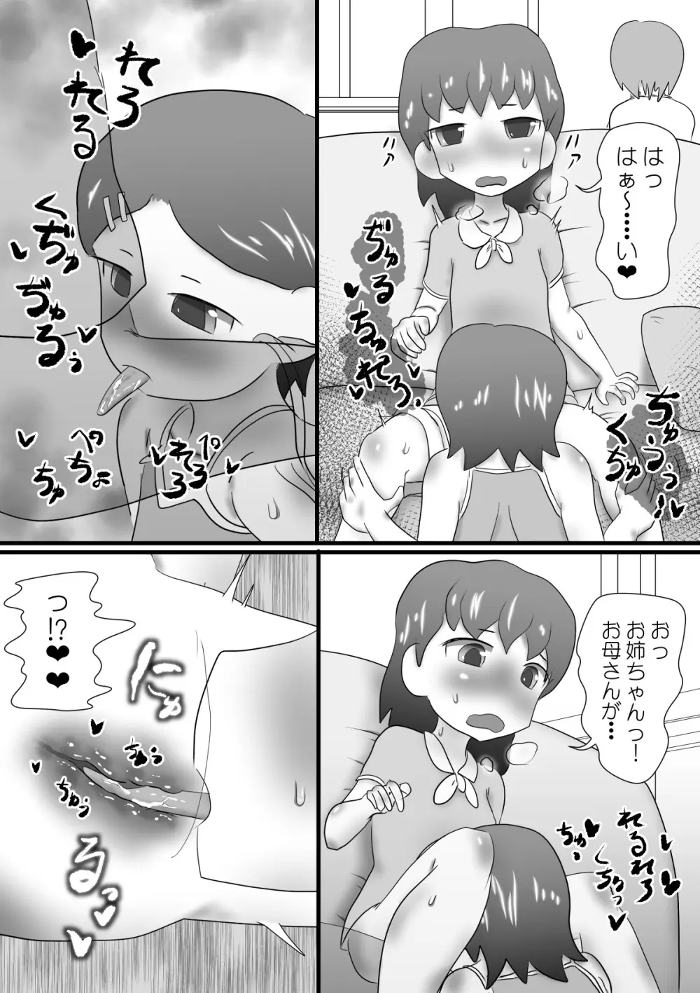 ふたなりお姉ちゃんのいたずら Page.12