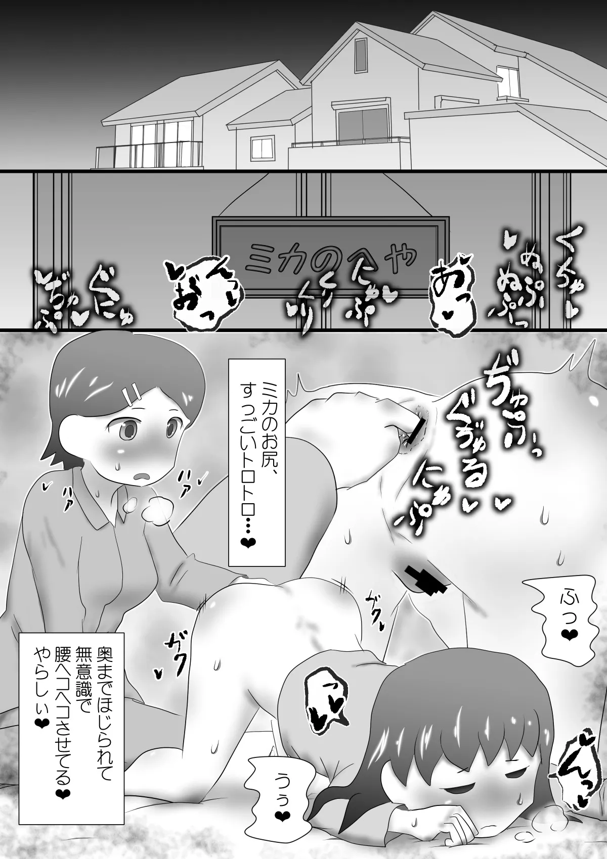 ふたなりお姉ちゃんのいたずら Page.15