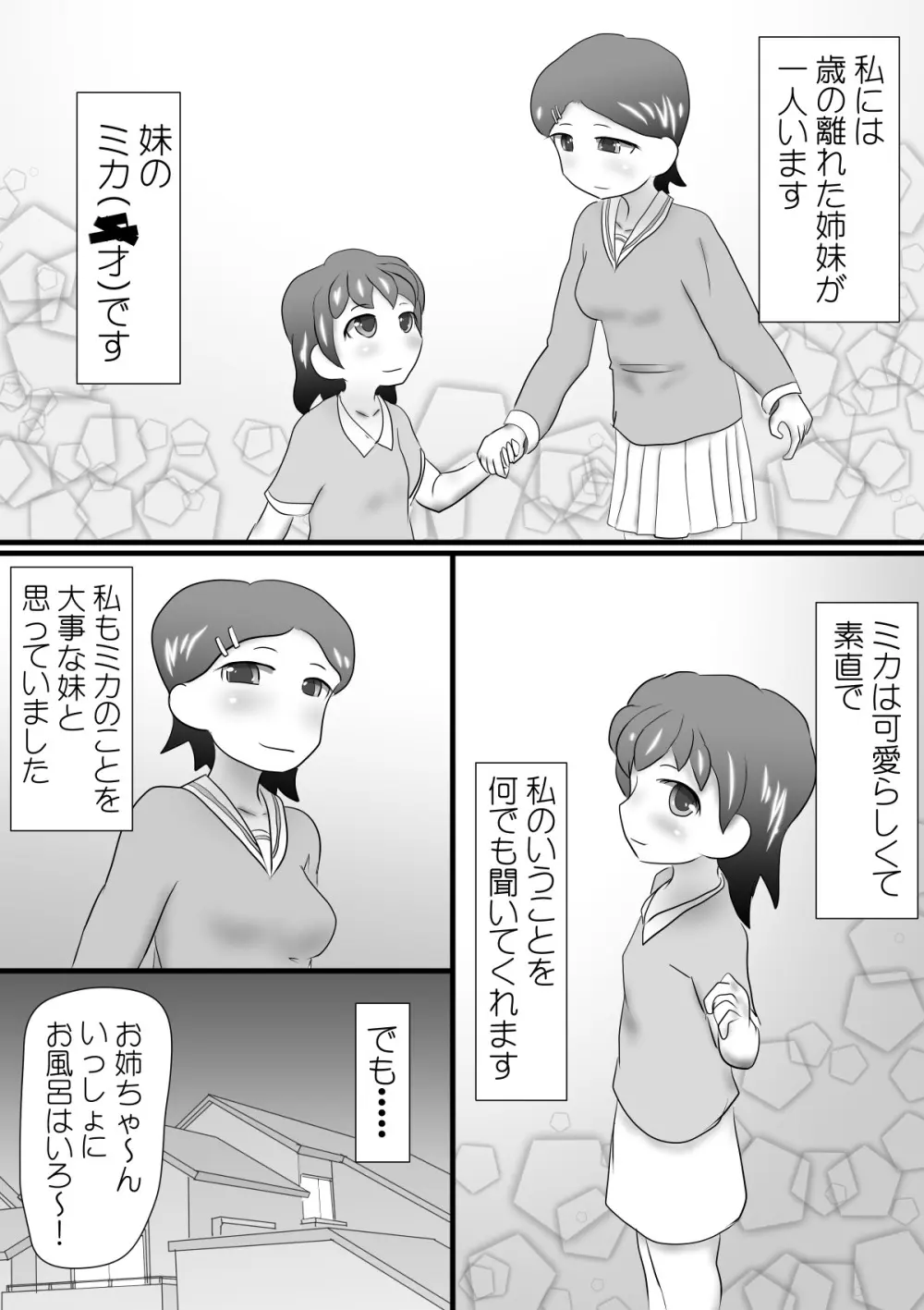 ふたなりお姉ちゃんのいたずら Page.2