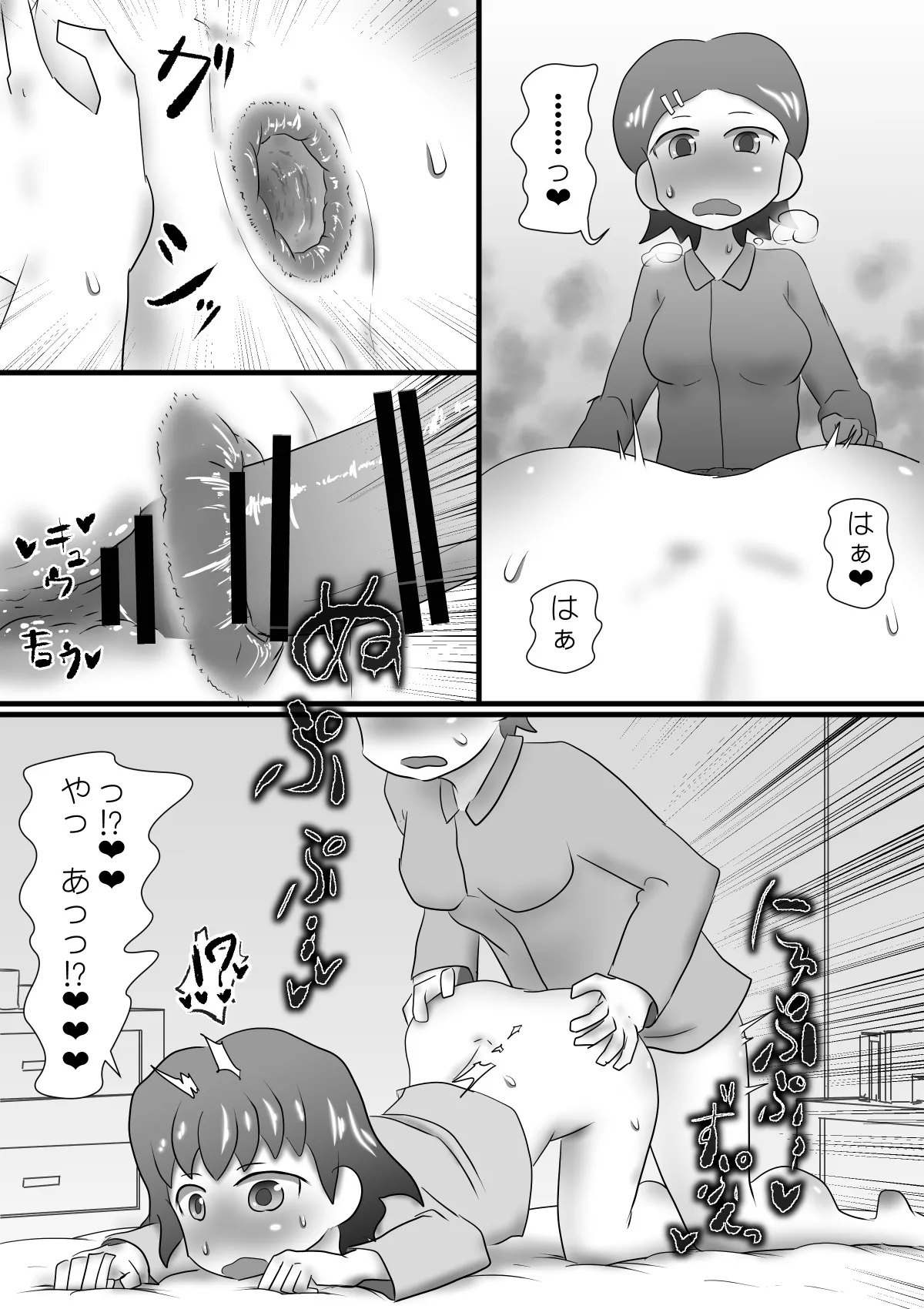 ふたなりお姉ちゃんのいたずら Page.20