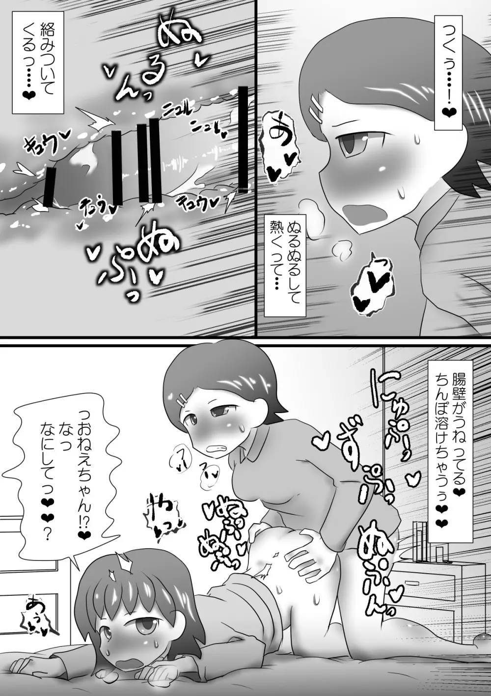 ふたなりお姉ちゃんのいたずら Page.21