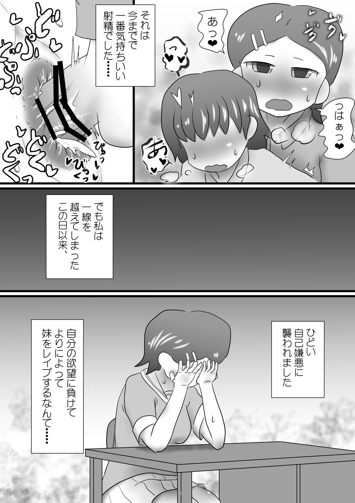 ふたなりお姉ちゃんのいたずら Page.25