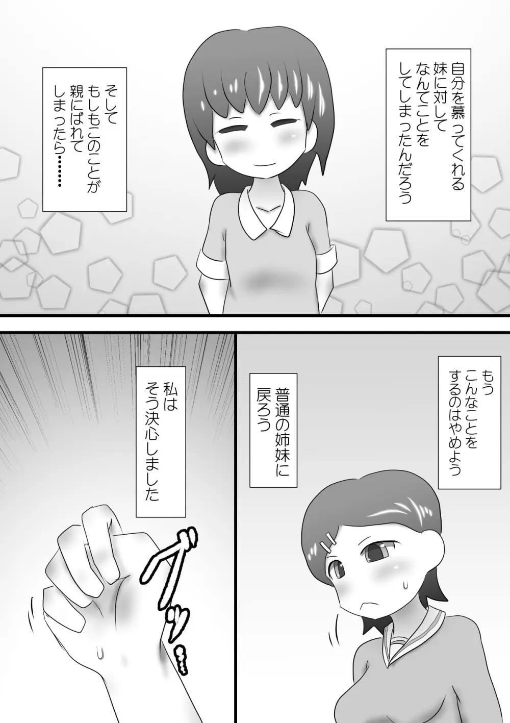 ふたなりお姉ちゃんのいたずら Page.26