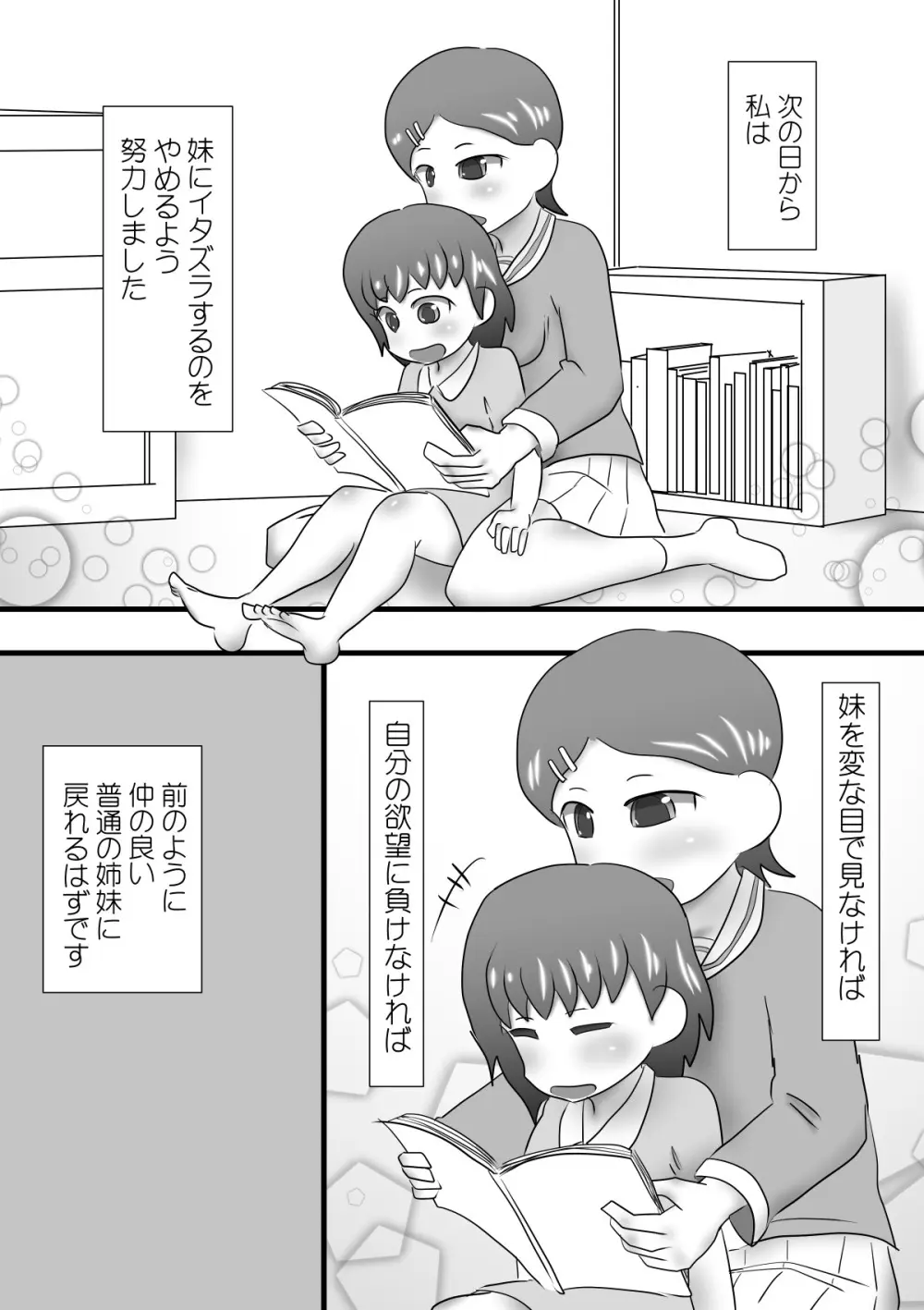 ふたなりお姉ちゃんのいたずら Page.27