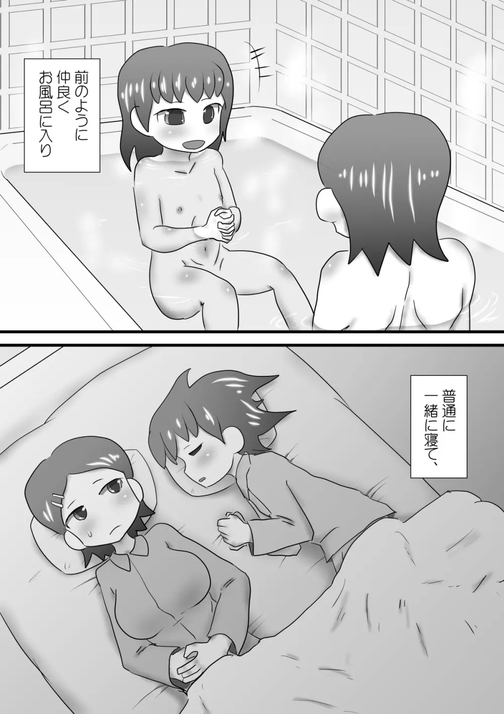 ふたなりお姉ちゃんのいたずら Page.28