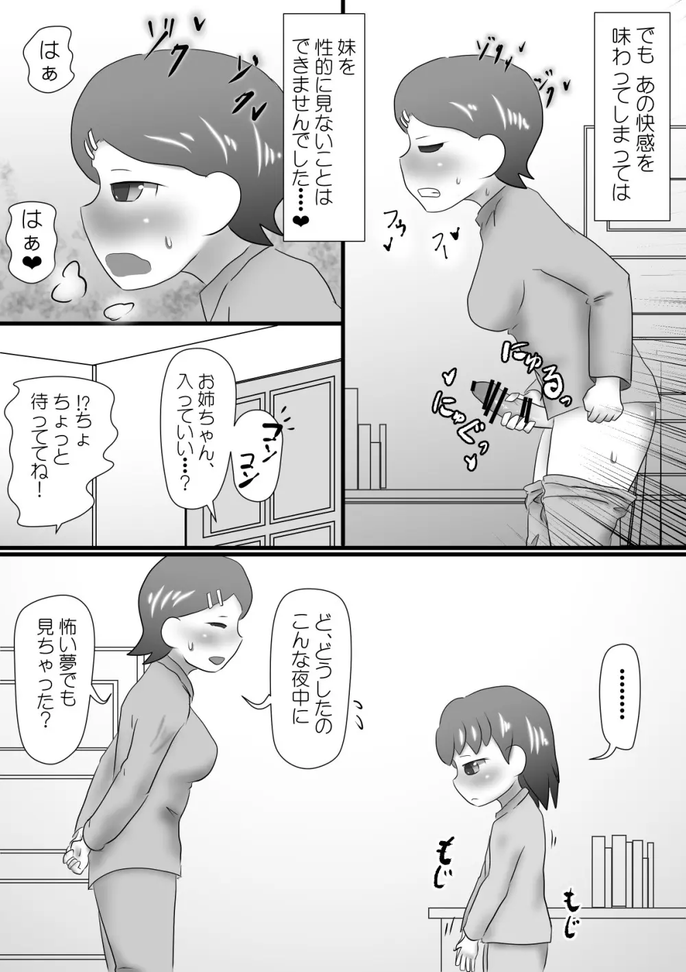 ふたなりお姉ちゃんのいたずら Page.30