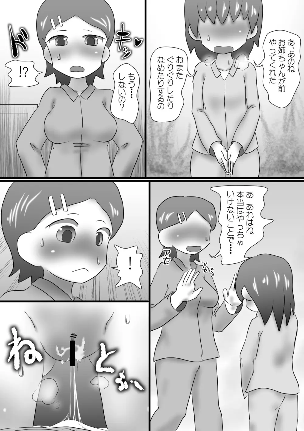 ふたなりお姉ちゃんのいたずら Page.31