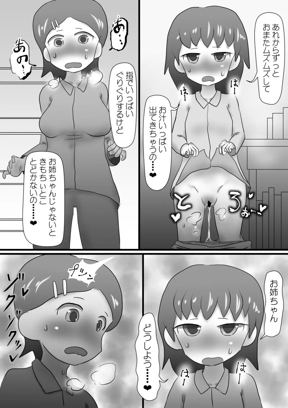 ふたなりお姉ちゃんのいたずら Page.32