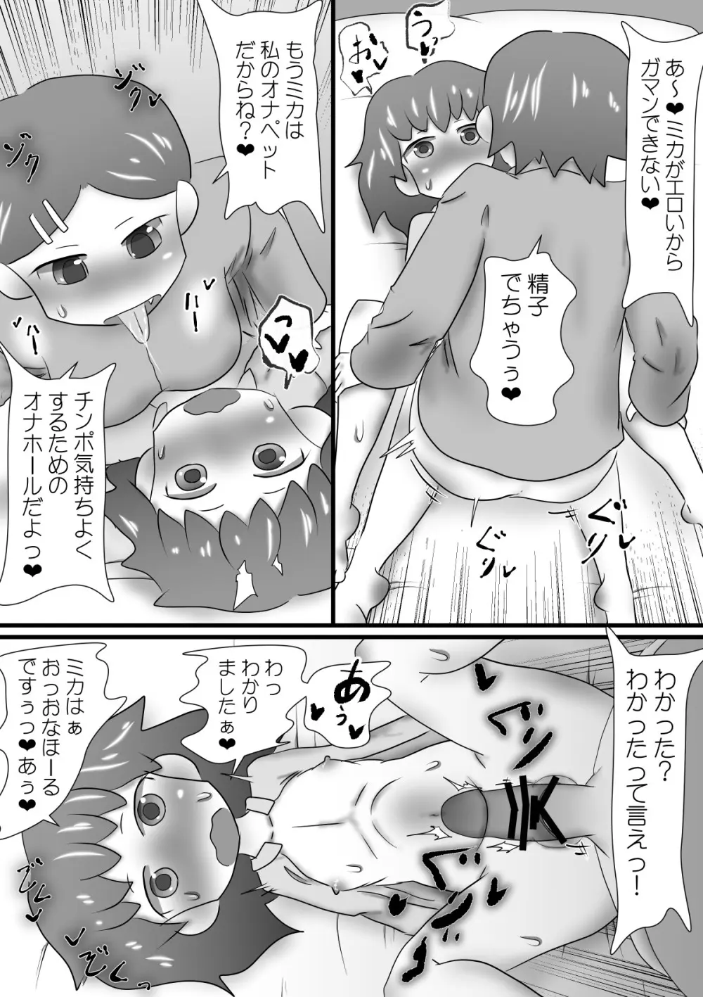 ふたなりお姉ちゃんのいたずら Page.39