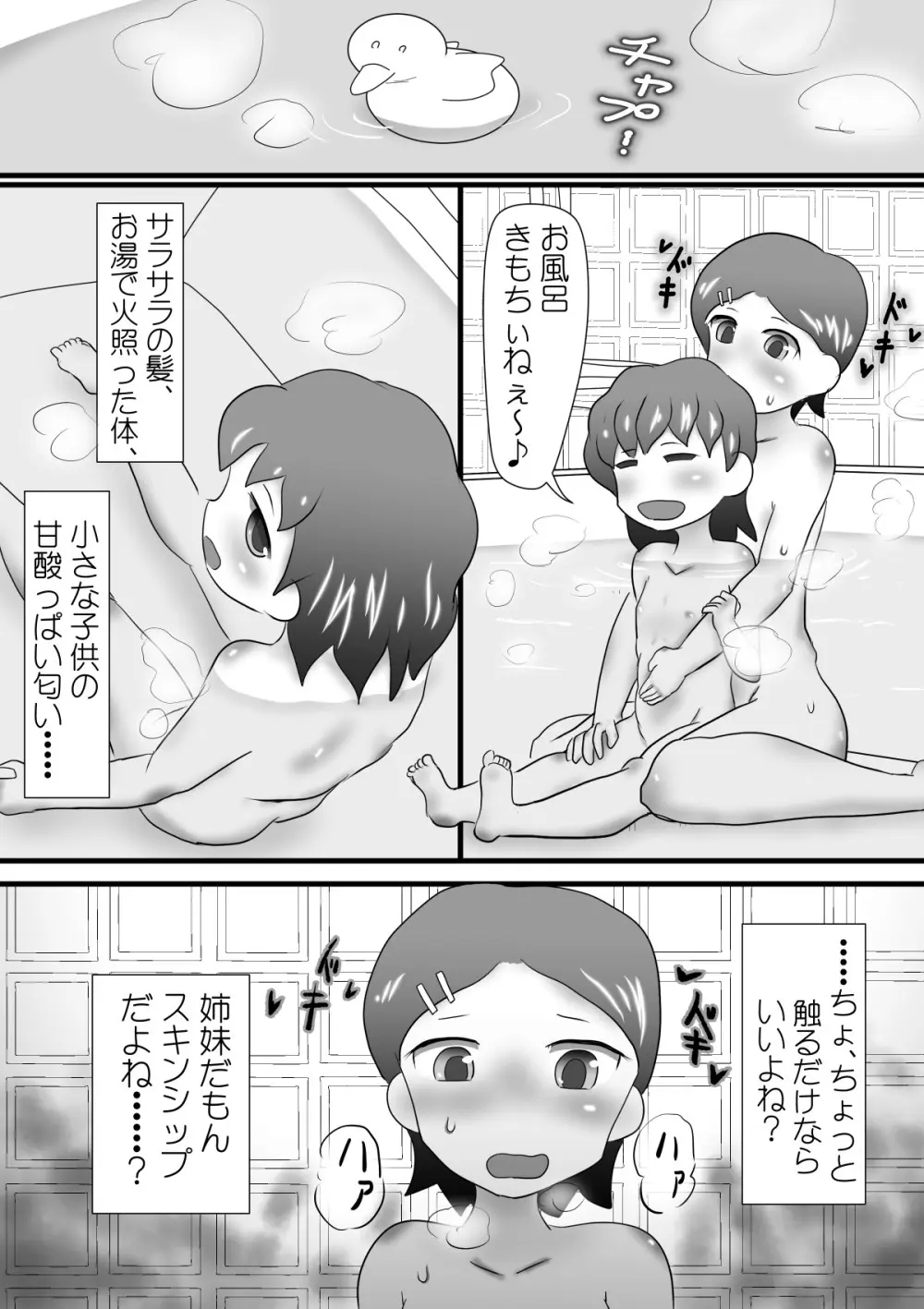 ふたなりお姉ちゃんのいたずら Page.4
