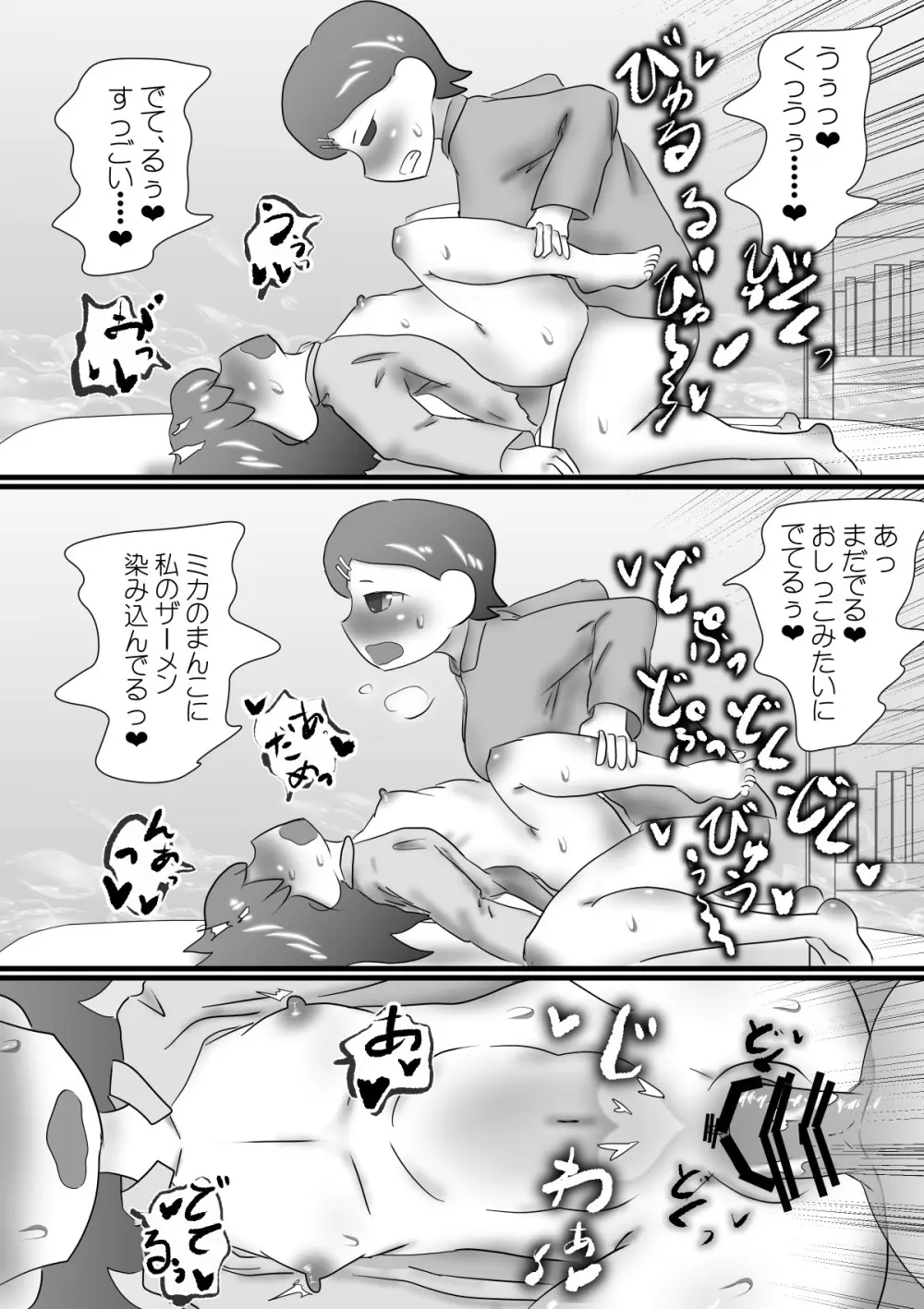 ふたなりお姉ちゃんのいたずら Page.42