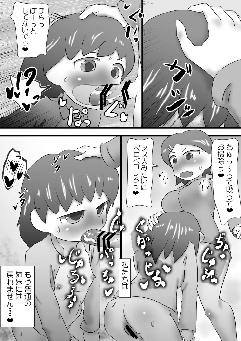 ふたなりお姉ちゃんのいたずら Page.44
