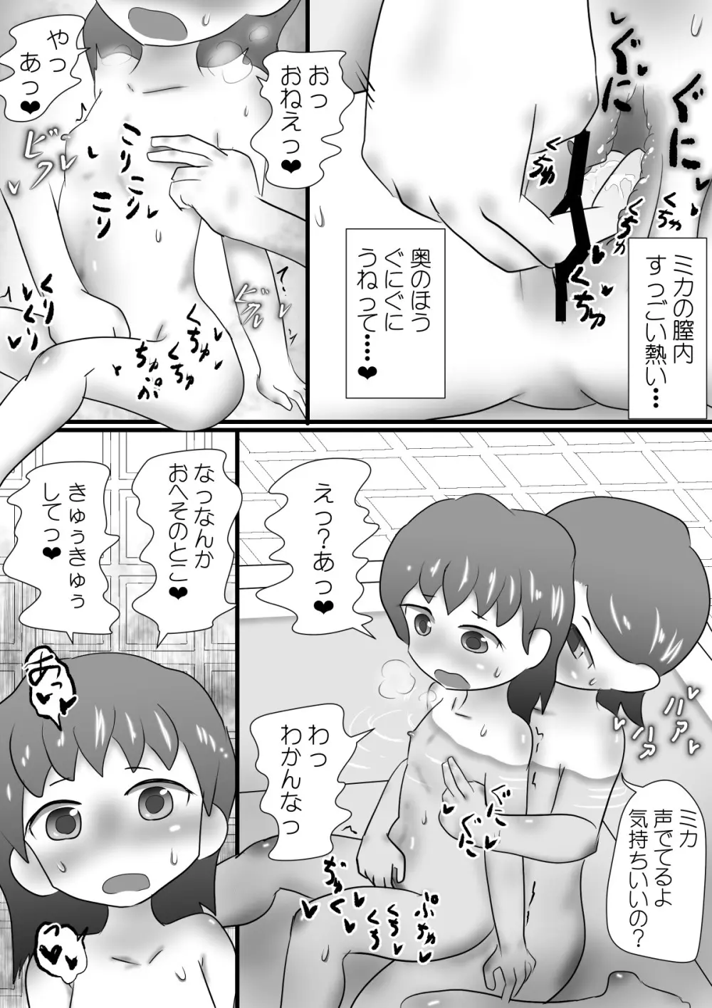 ふたなりお姉ちゃんのいたずら Page.7