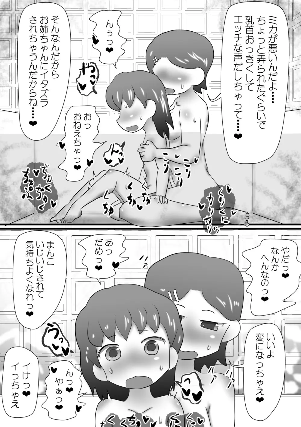 ふたなりお姉ちゃんのいたずら Page.9