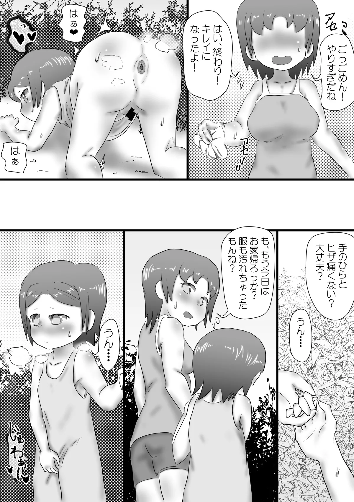 おもらし姉妹の日記 Page.13