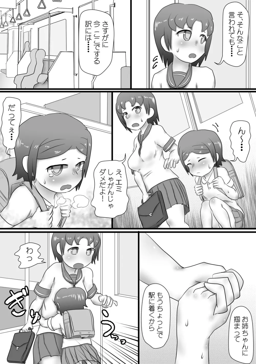 おもらし姉妹の日記 Page.15