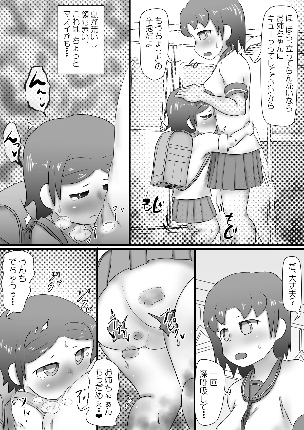 おもらし姉妹の日記 Page.16