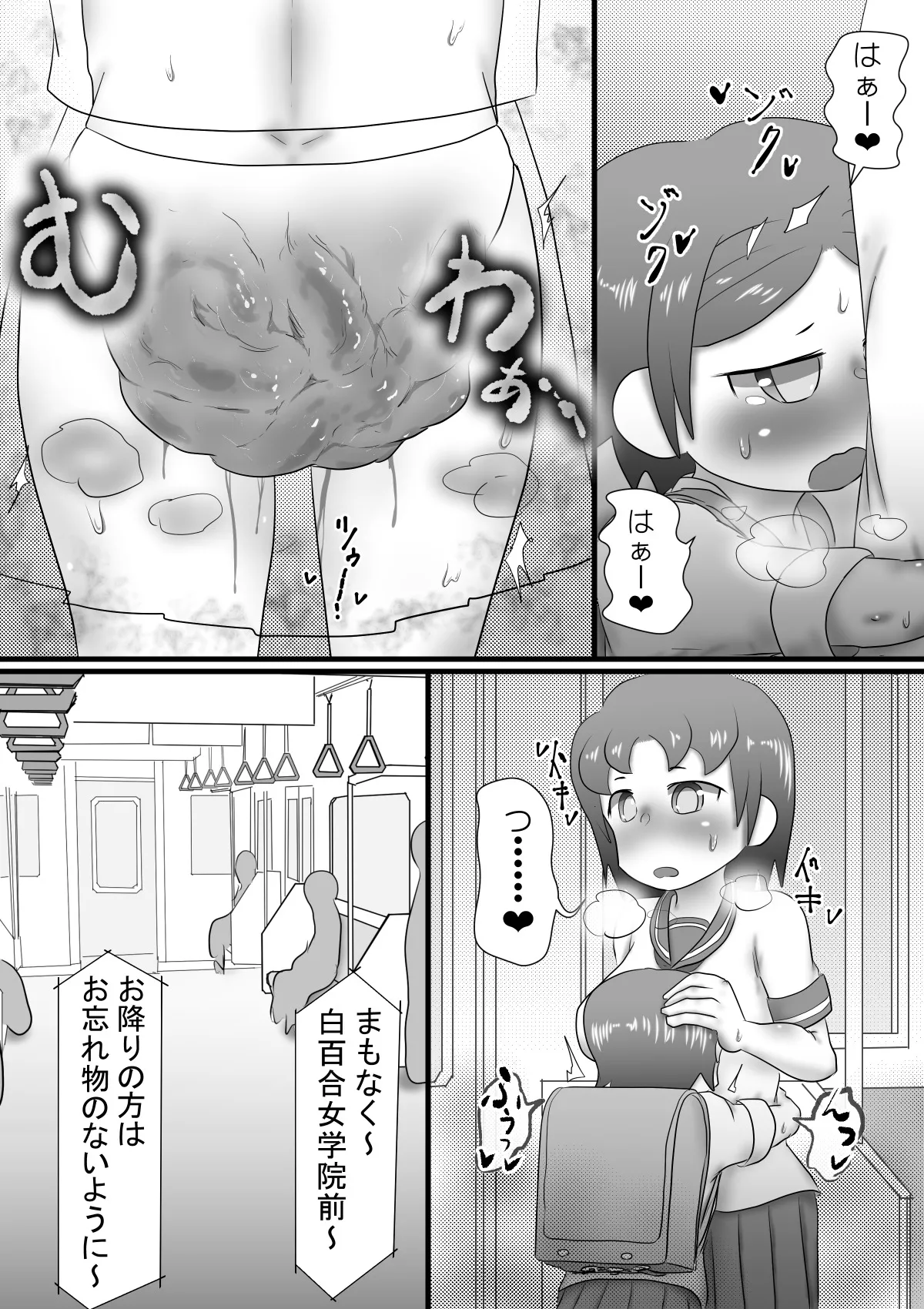 おもらし姉妹の日記 Page.19