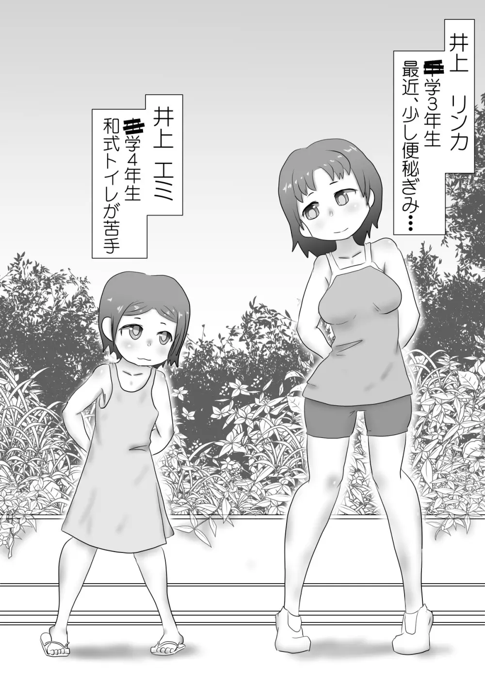 おもらし姉妹の日記 Page.2