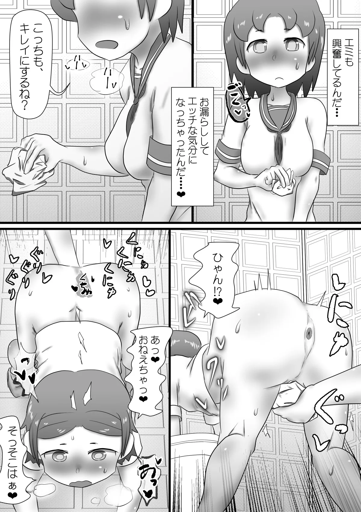 おもらし姉妹の日記 Page.22
