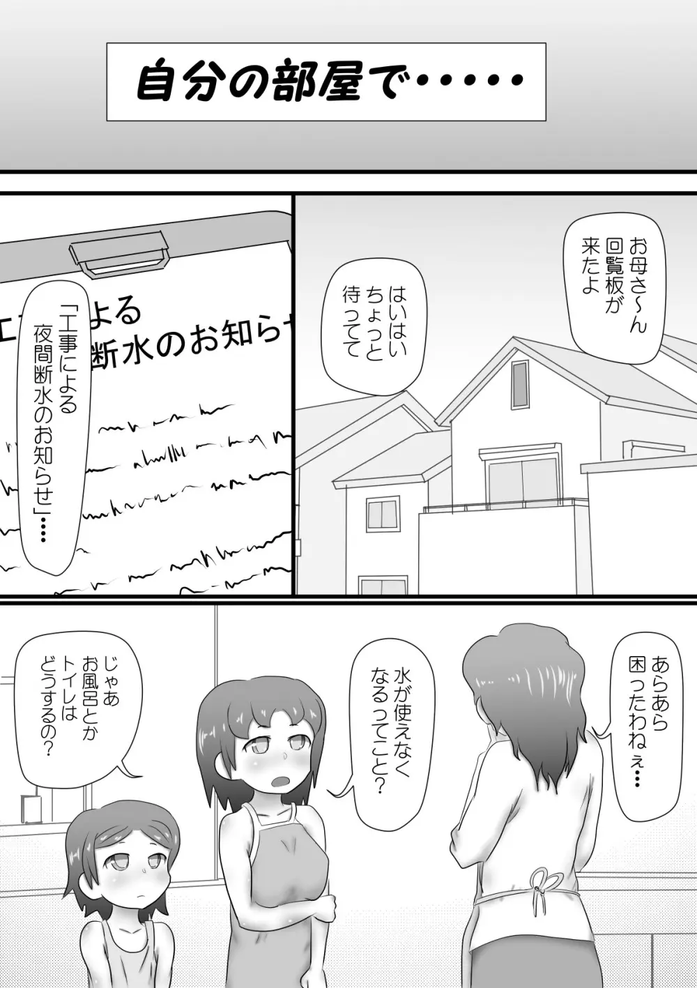 おもらし姉妹の日記 Page.25