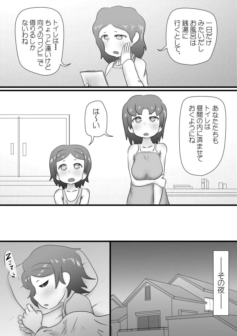 おもらし姉妹の日記 Page.26