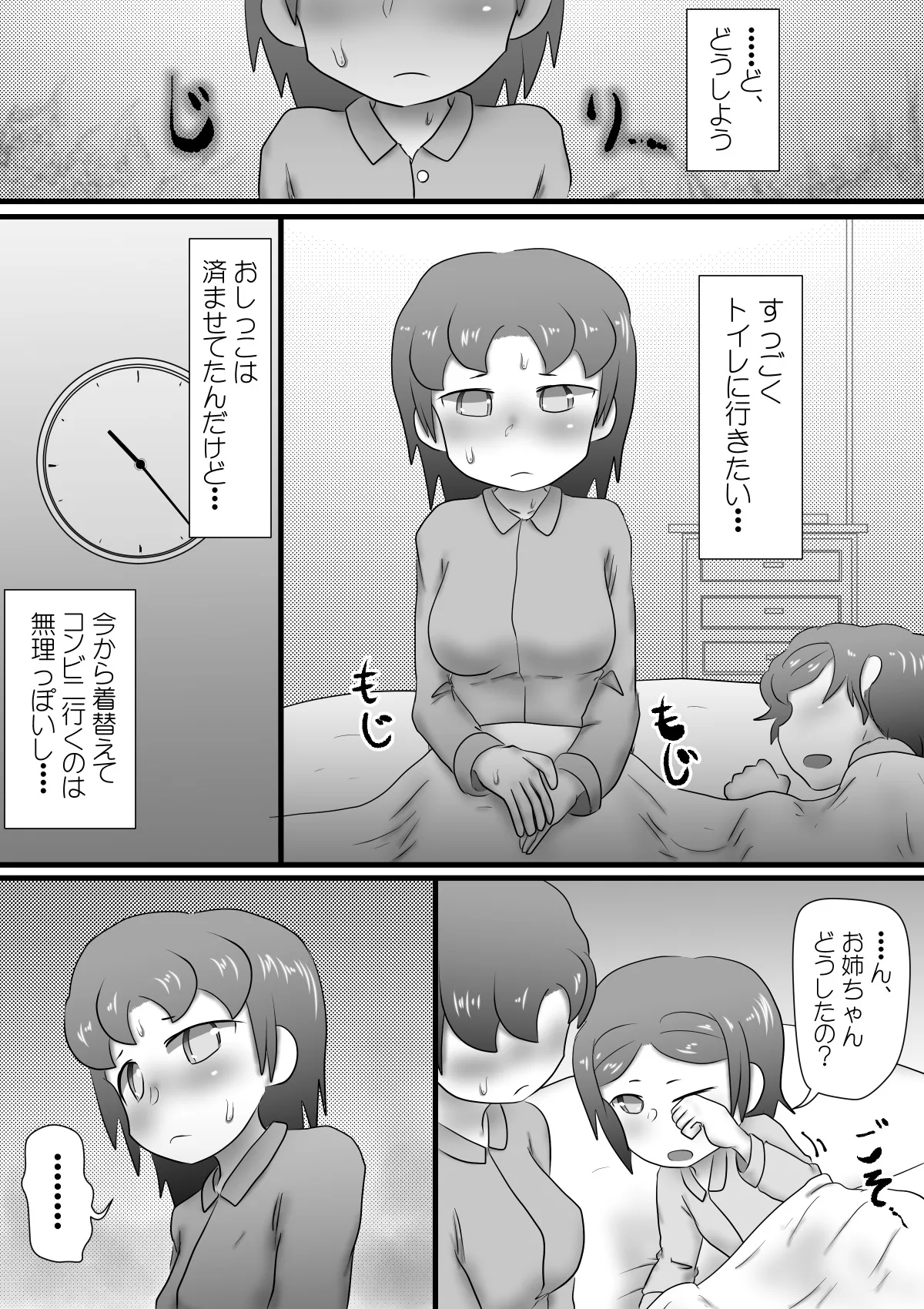 おもらし姉妹の日記 Page.27