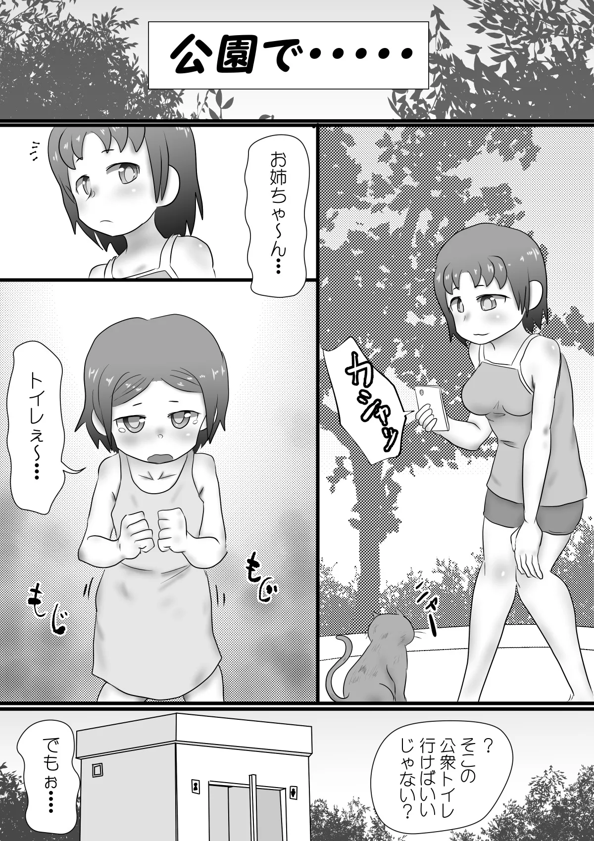 おもらし姉妹の日記 Page.3