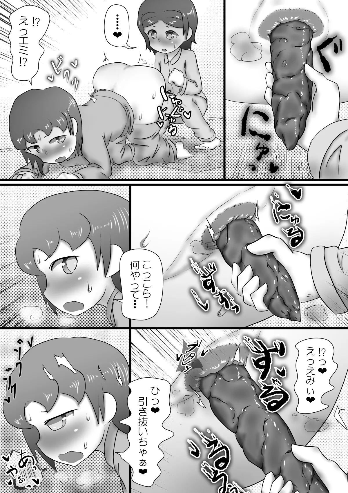 おもらし姉妹の日記 Page.33