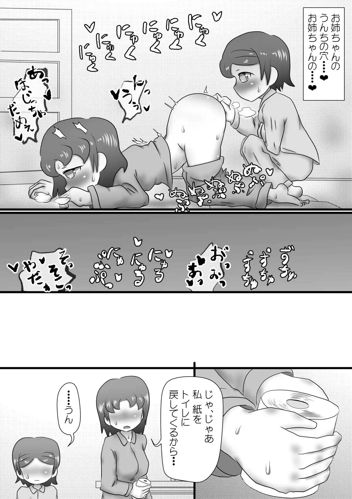 おもらし姉妹の日記 Page.37