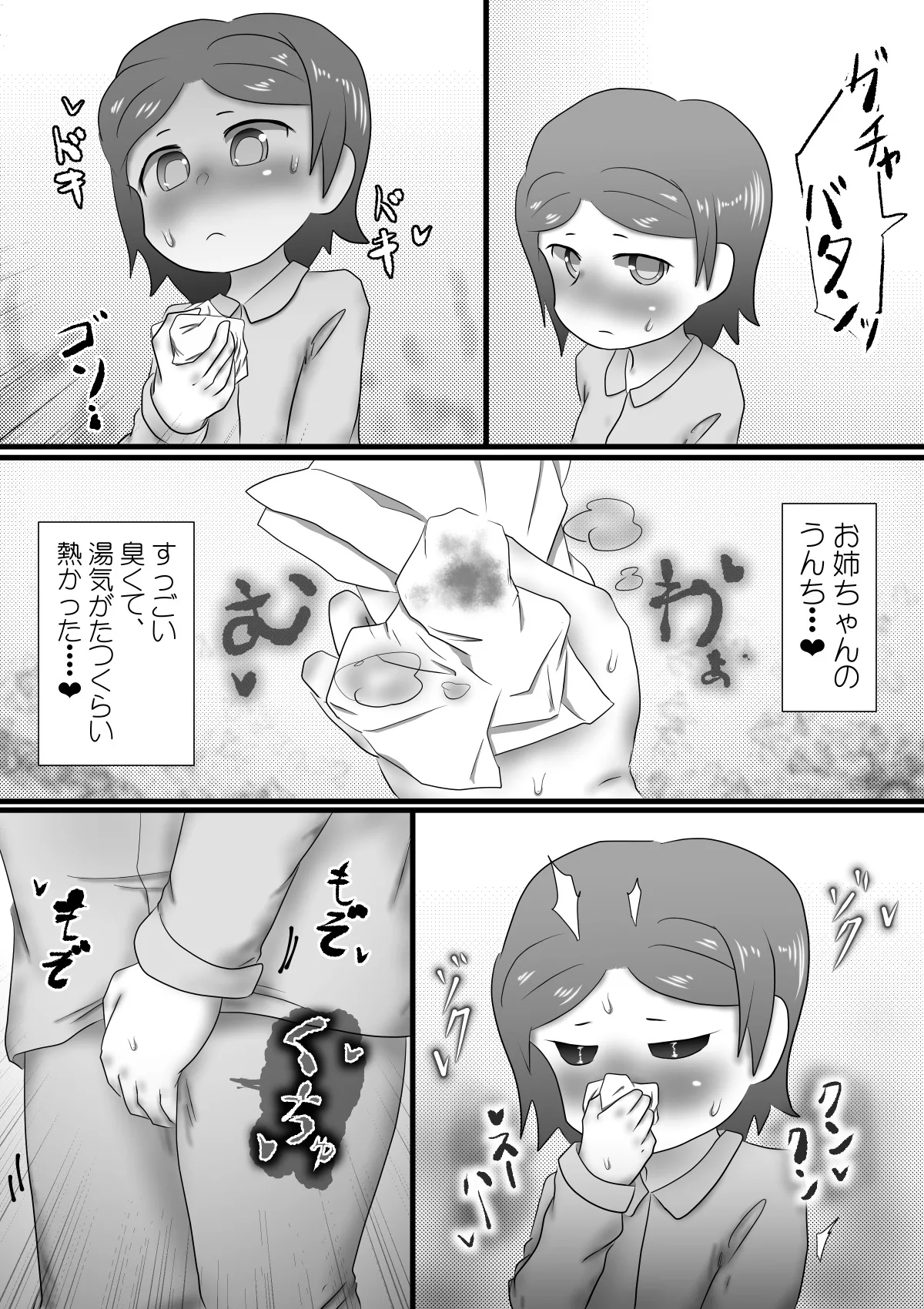 おもらし姉妹の日記 Page.38