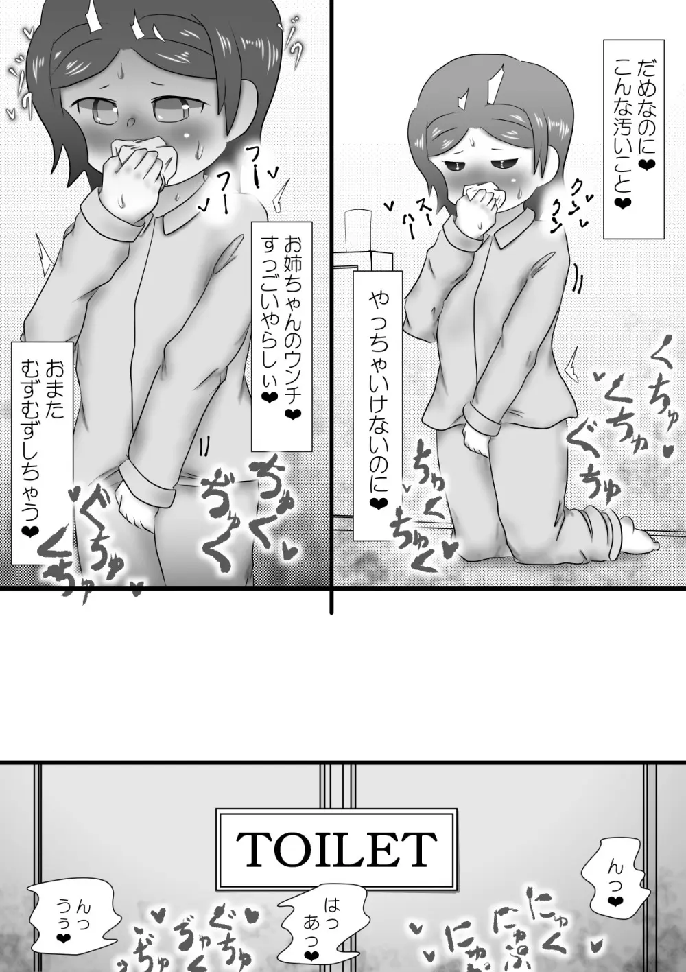 おもらし姉妹の日記 Page.39