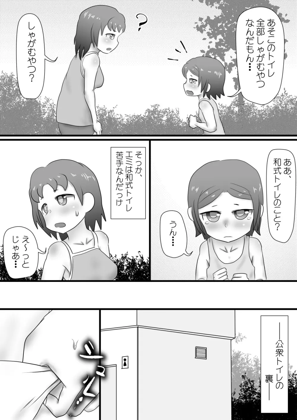 おもらし姉妹の日記 Page.4