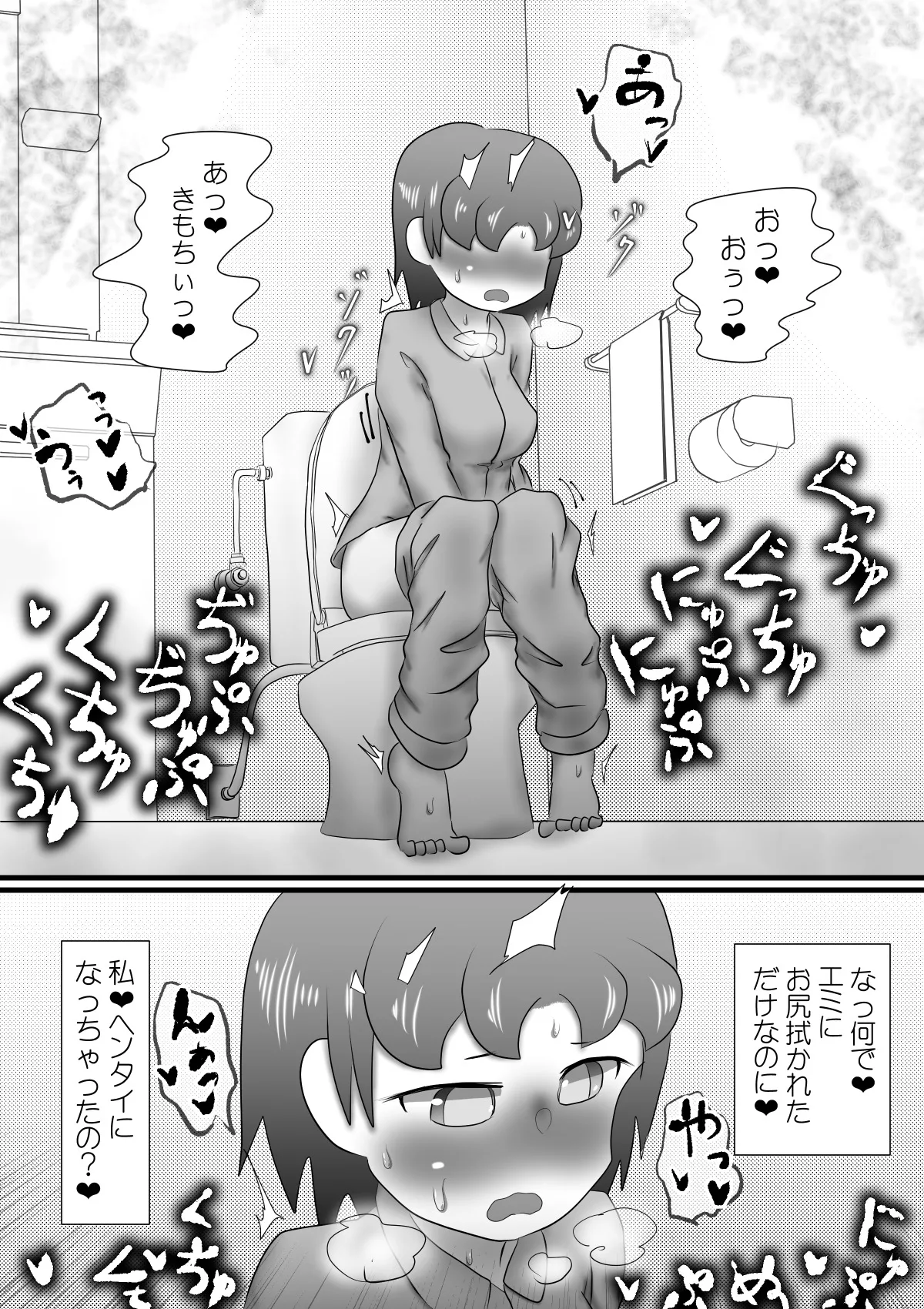 おもらし姉妹の日記 Page.40