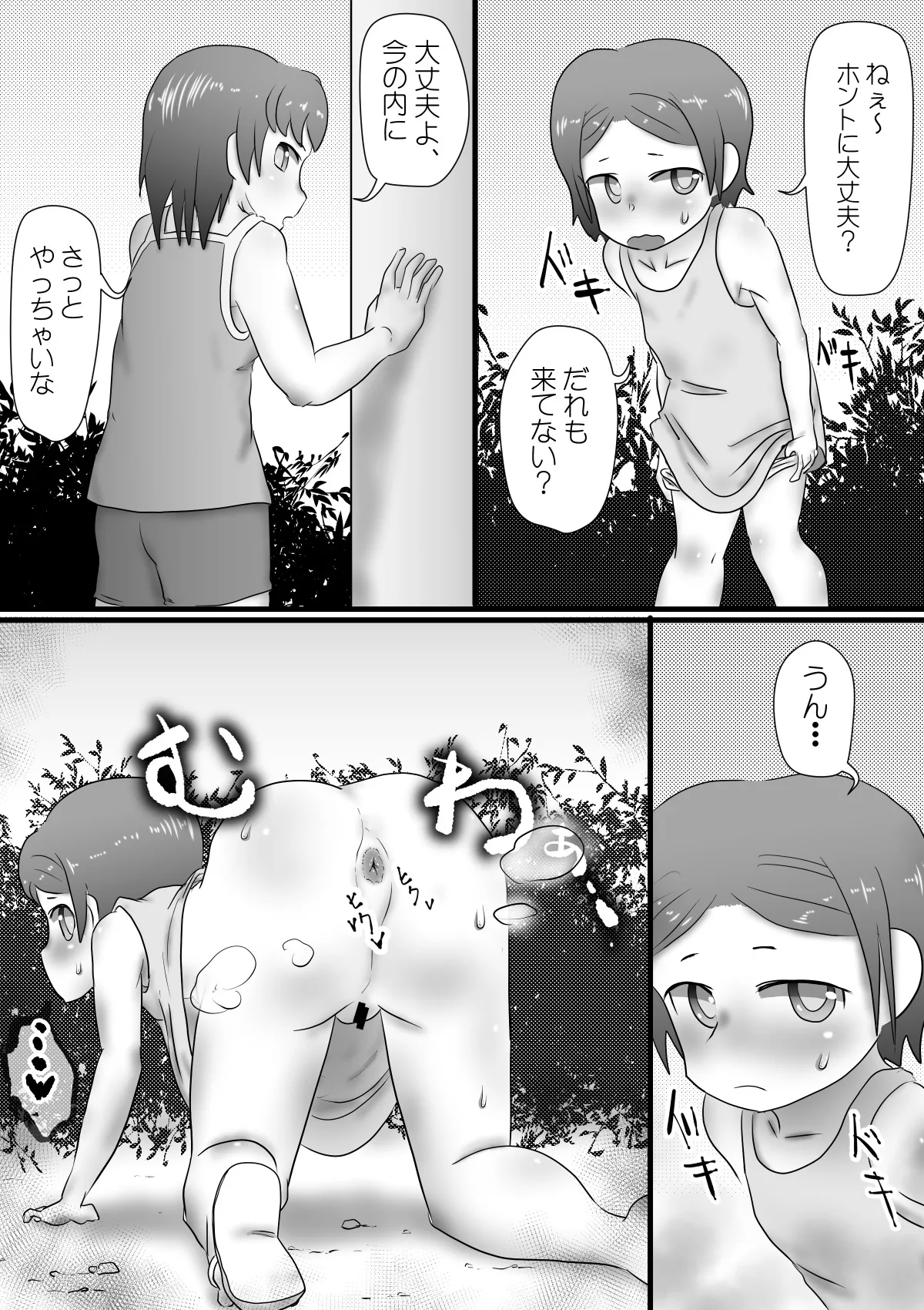 おもらし姉妹の日記 Page.5