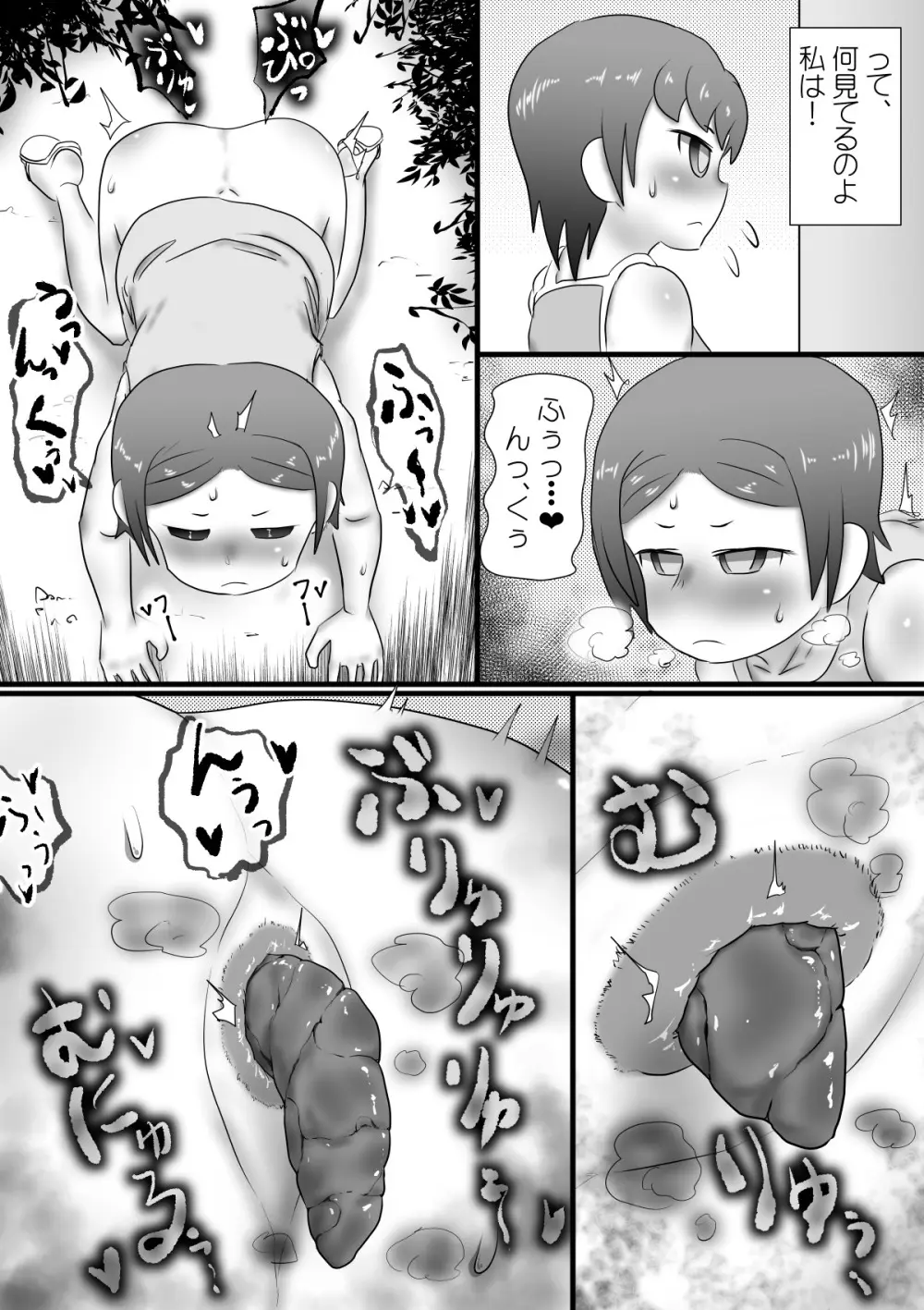 おもらし姉妹の日記 Page.7