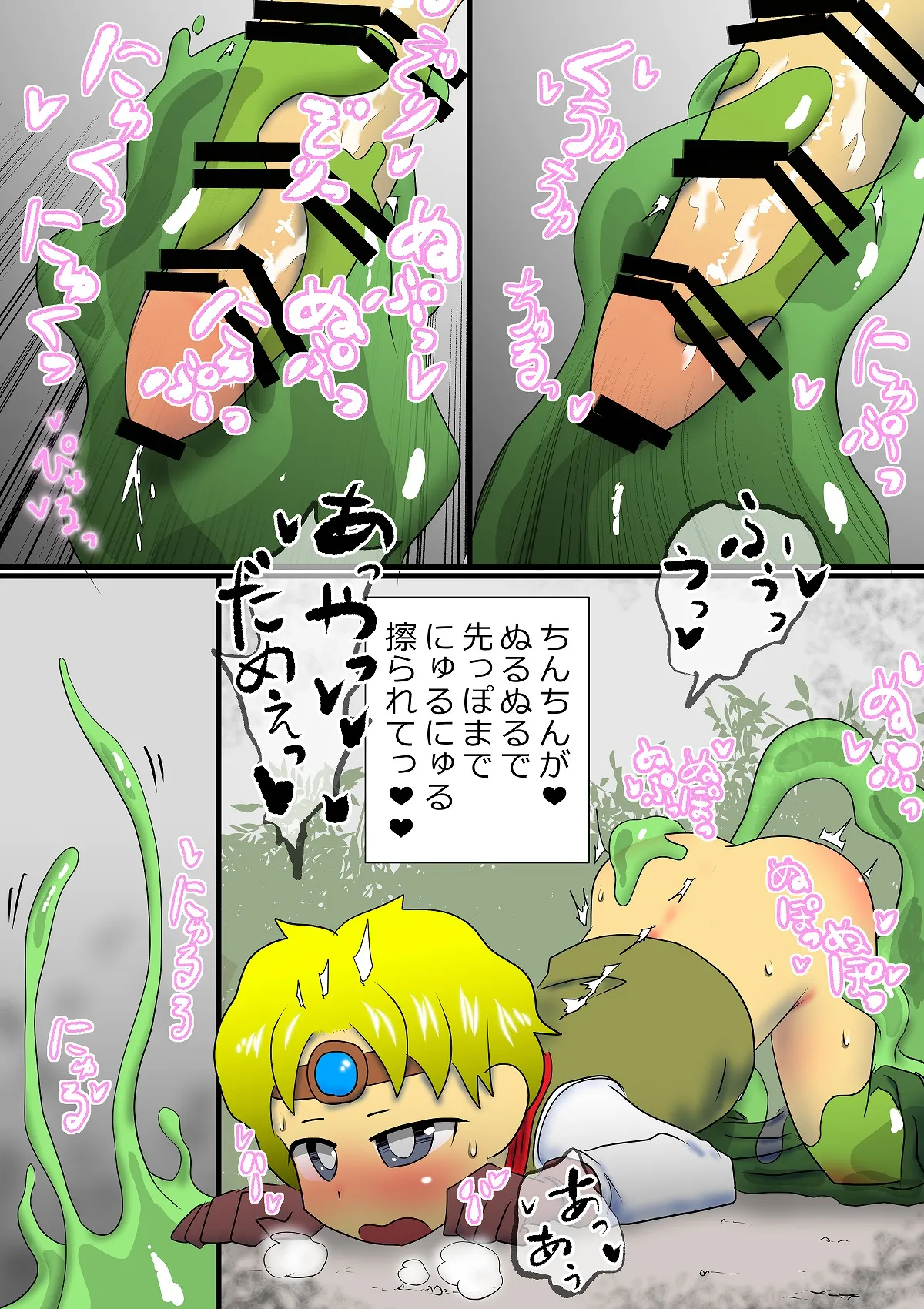 勇者vsスライム Page.11