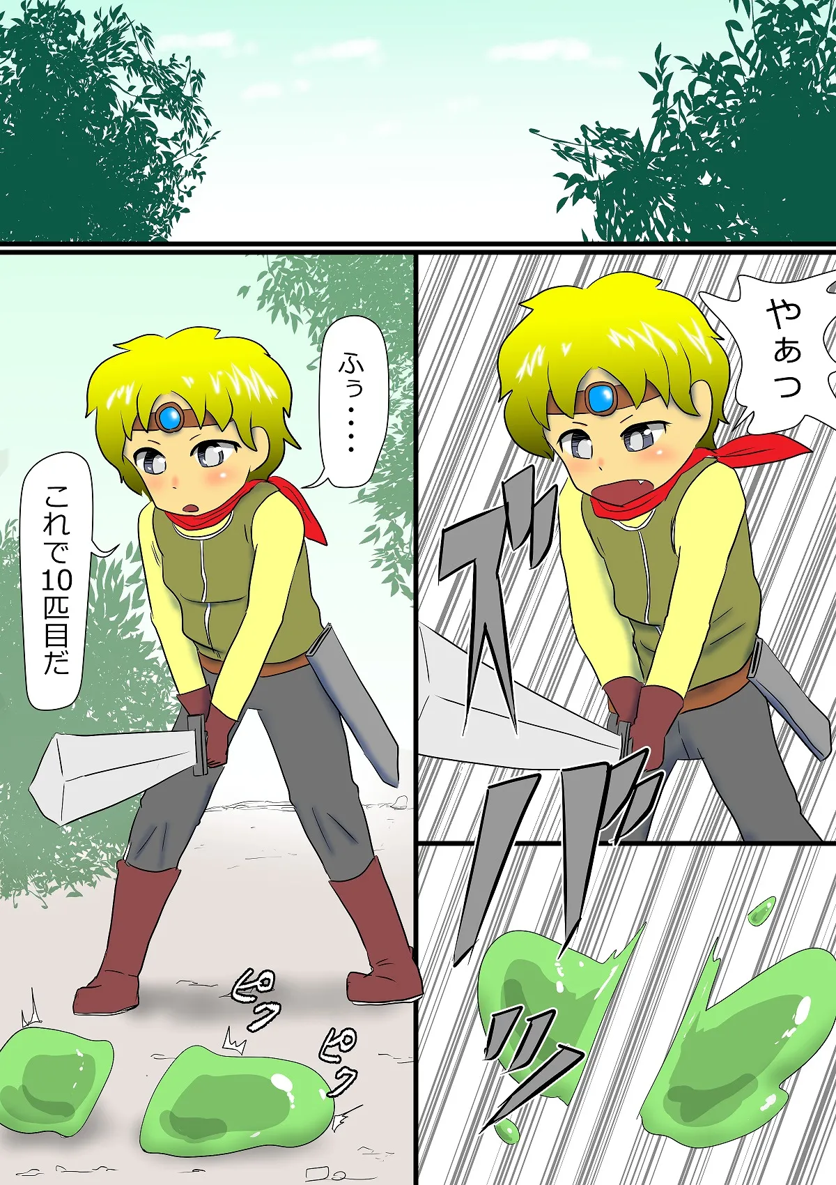 勇者vsスライム Page.2