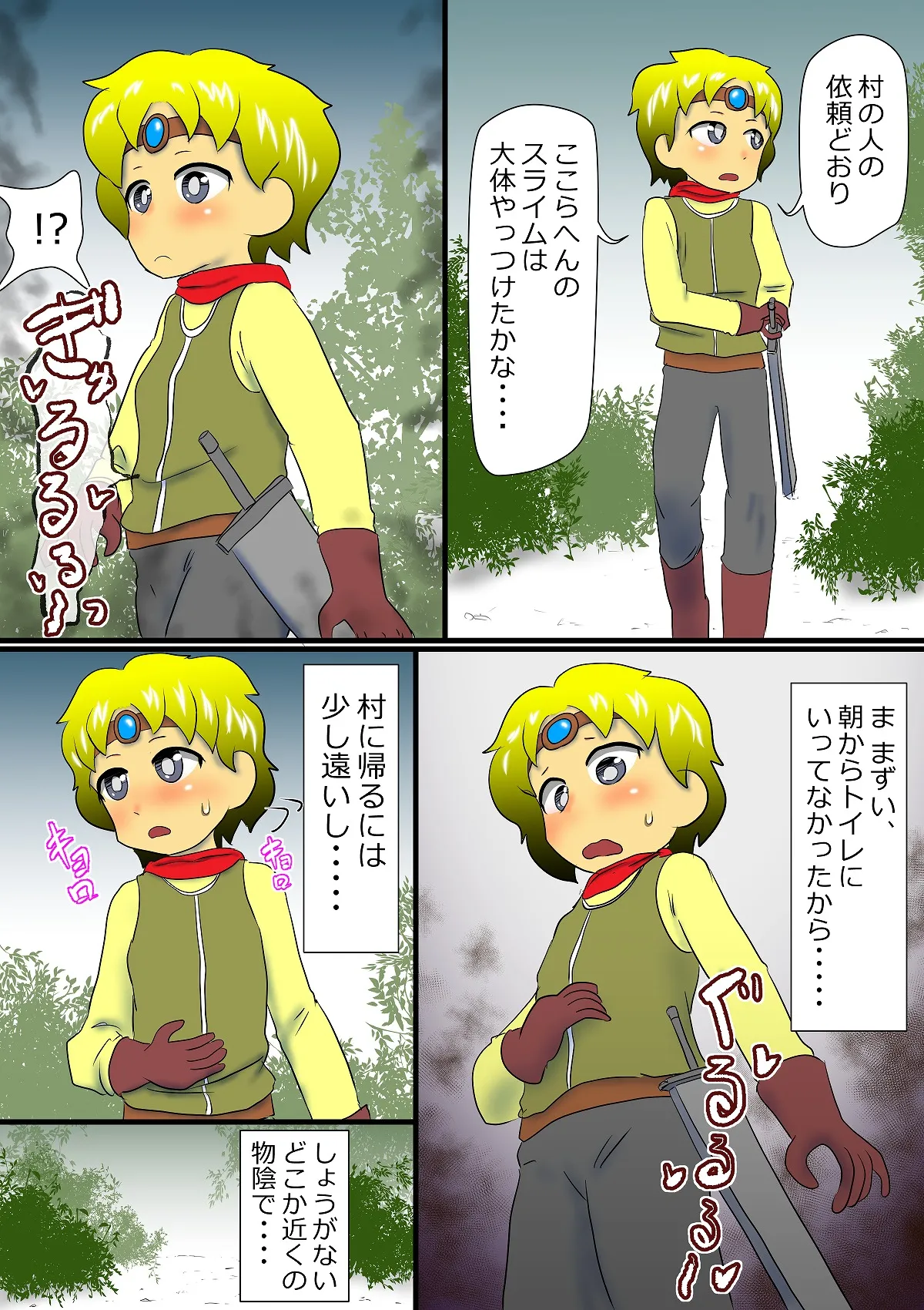 勇者vsスライム Page.3