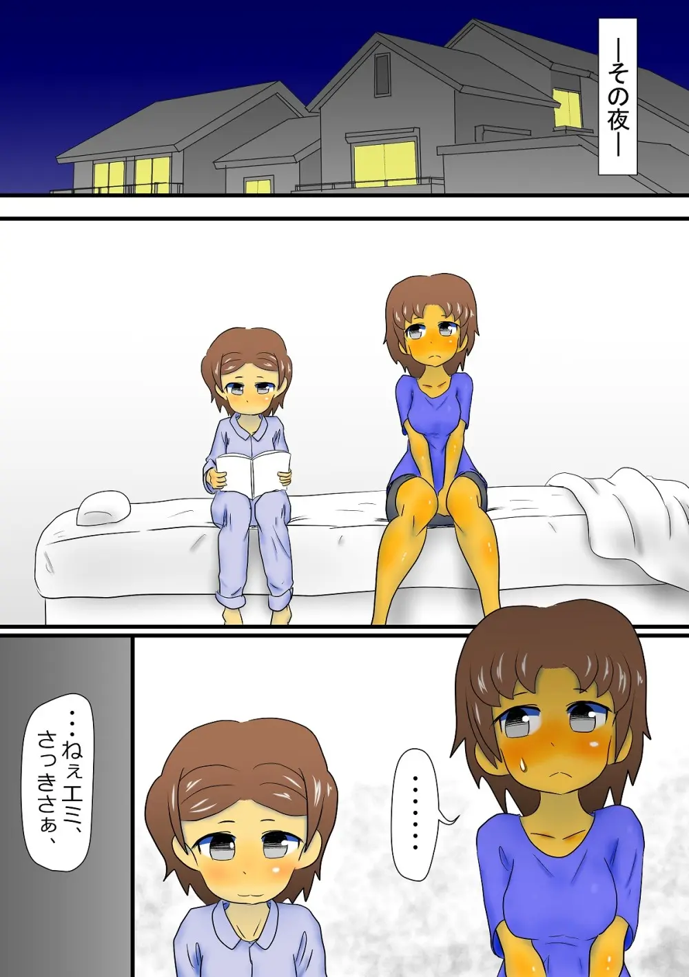 おもらし姉妹の日記2 Page.10