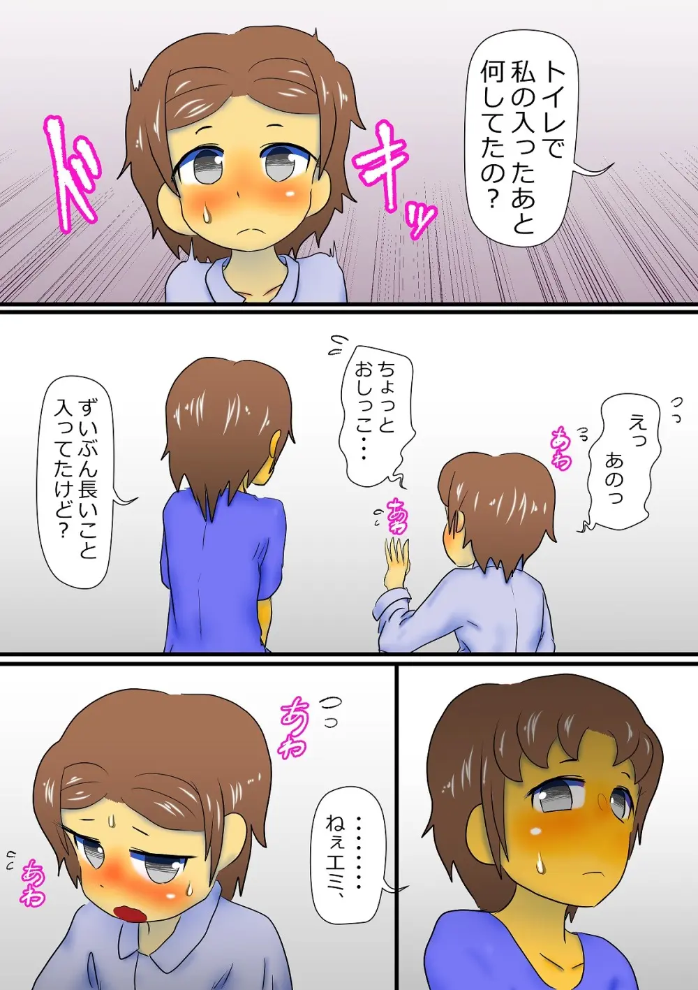 おもらし姉妹の日記2 Page.11