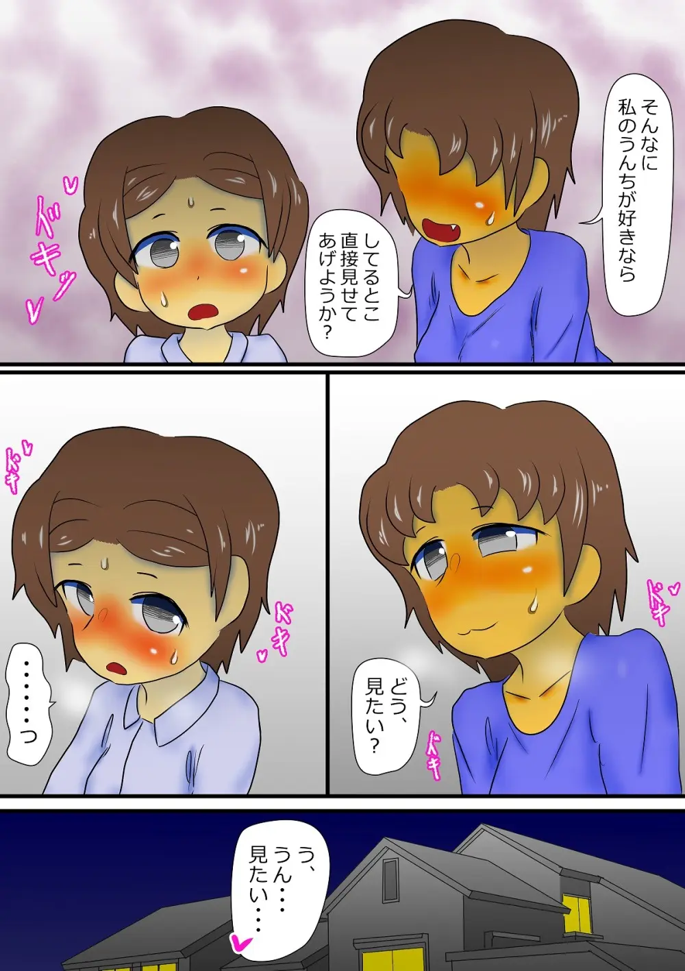 おもらし姉妹の日記2 Page.12