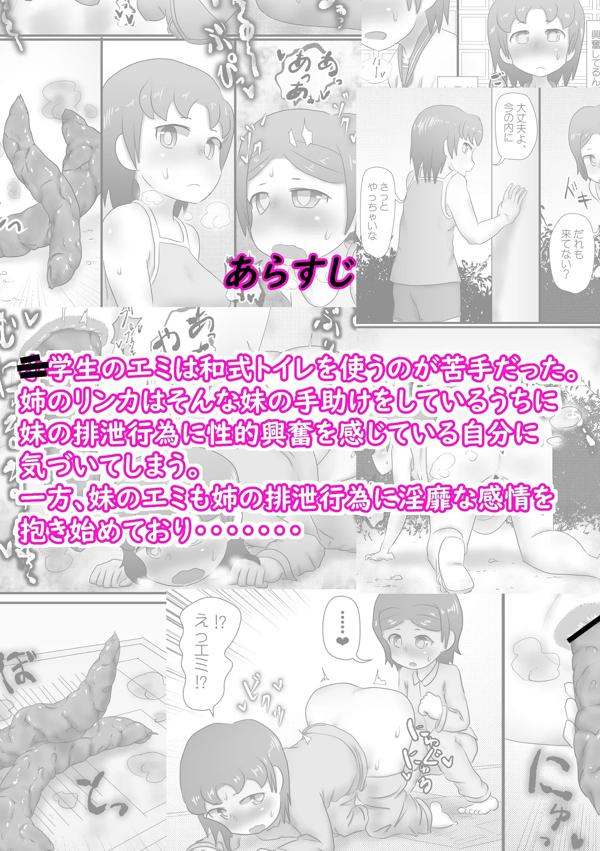 おもらし姉妹の日記2 Page.2