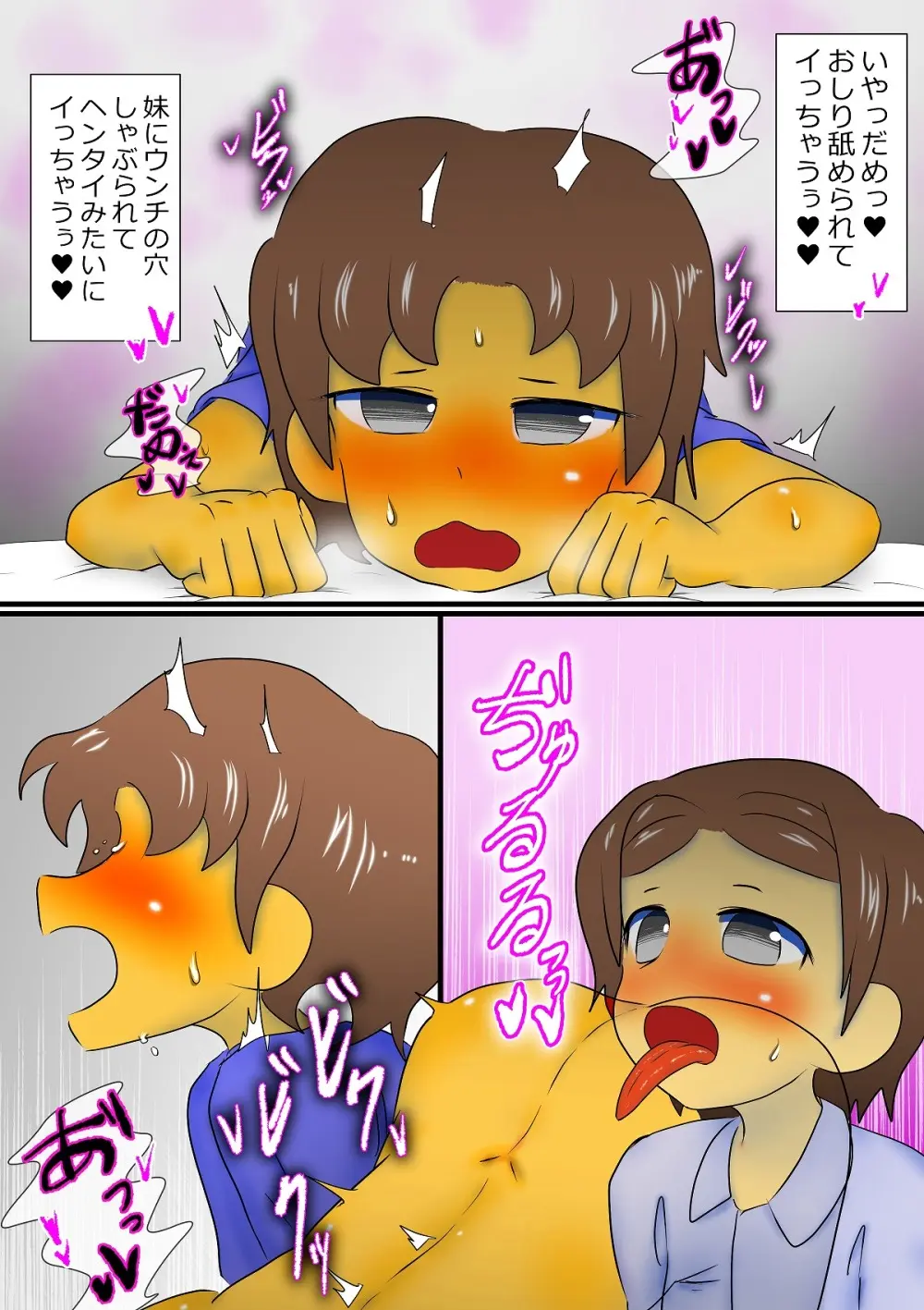 おもらし姉妹の日記2 Page.22