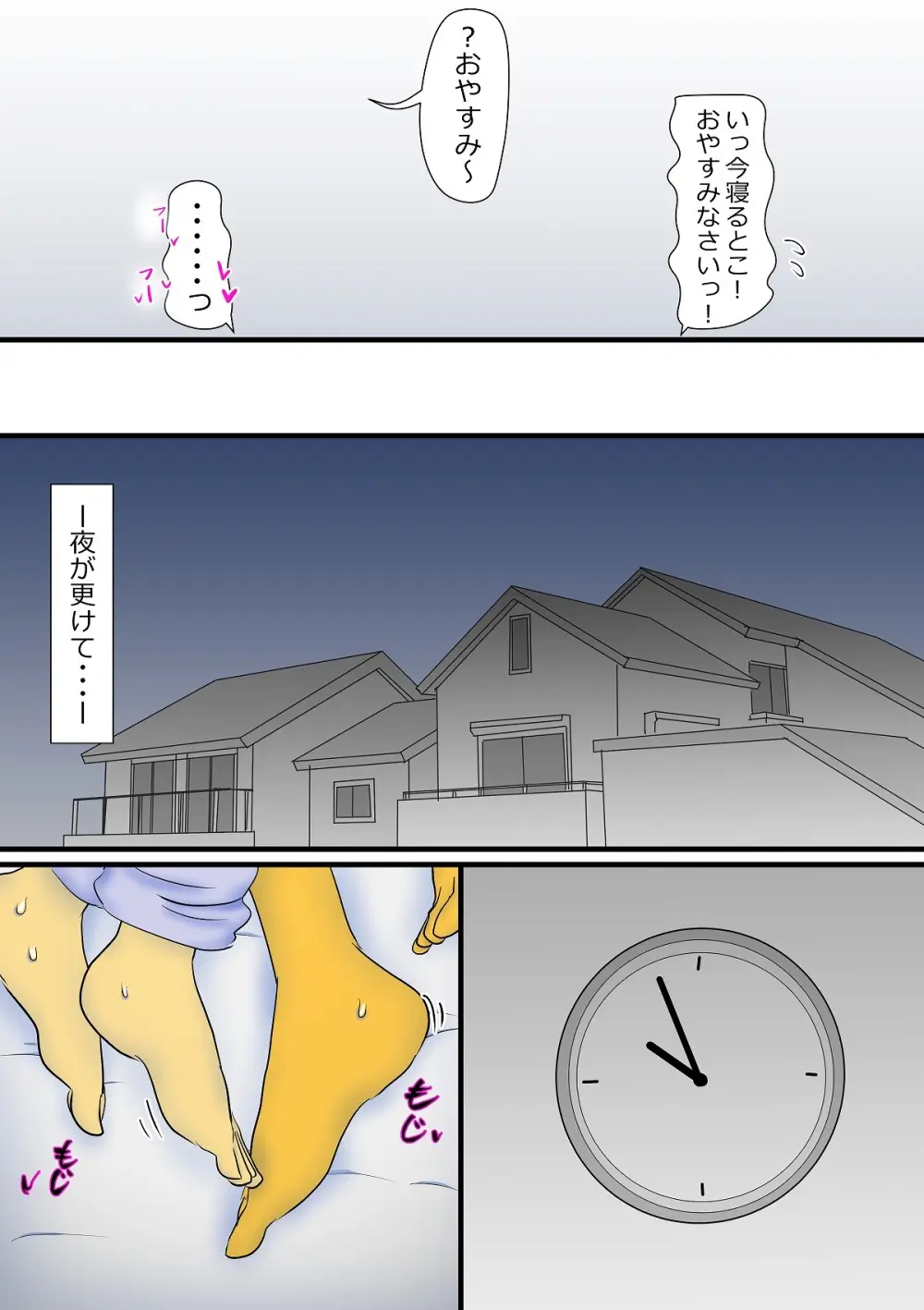 おもらし姉妹の日記2 Page.25