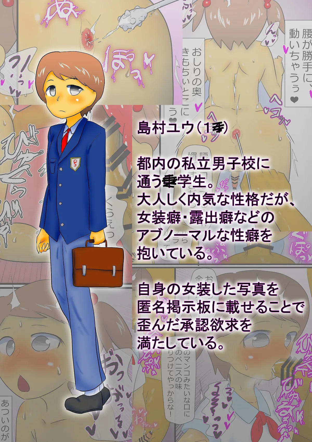 コスプレ女装子 凌○調教 Page.2