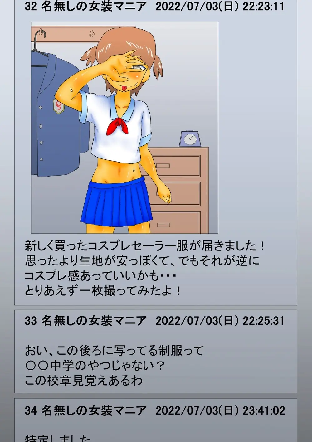 コスプレ女装子 凌○調教 Page.3